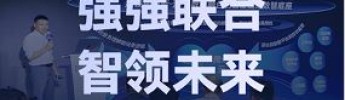強(qiáng)強(qiáng)聯(lián)合，智領(lǐng)未來｜利維智能亮相2025騰訊數(shù)字生態(tài)大會，共繪智慧港口新藍(lán)圖